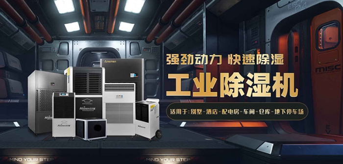 地下室做創(chuàng)業(yè)車間，要做好防潮除濕工作