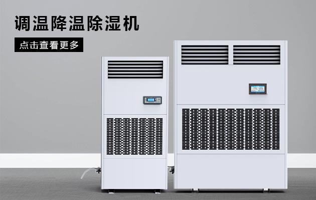 雙向流新風(fēng)除濕機(jī)，雙向流新風(fēng)凈化除濕系統(tǒng)