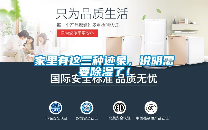 家里有這三種跡象，說明需要除濕了！