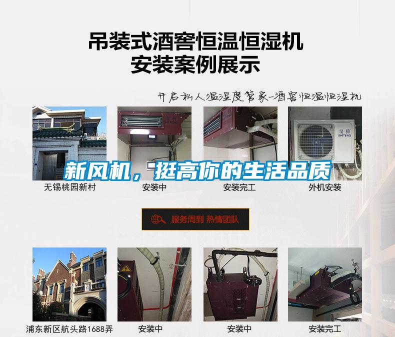 新風(fēng)機(jī)，挺高你的生活品質(zhì)