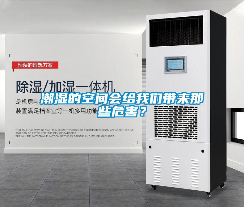 潮濕的空間會給我們帶來那些危害?