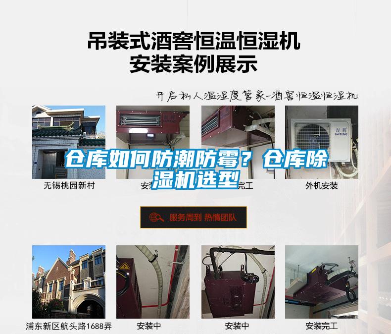 倉庫如何防潮防霉？倉庫除濕機(jī)選型