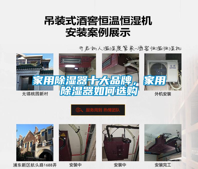家用除濕器十大品牌，家用除濕器如何選購