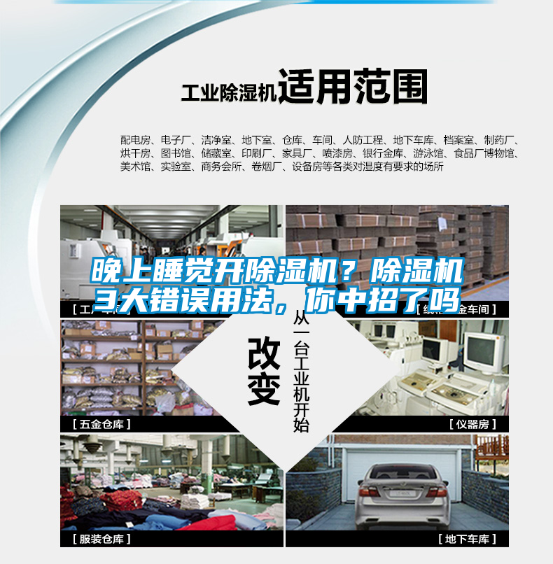 晚上睡覺開除濕機？除濕機3大錯誤用法，你中招了嗎