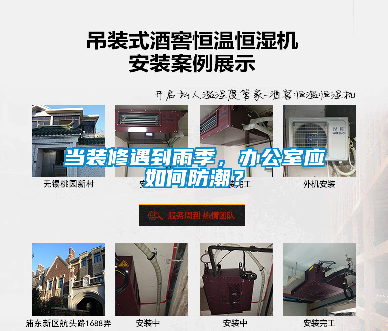 當(dāng)裝修遇到雨季，辦公室應(yīng)如何防潮？