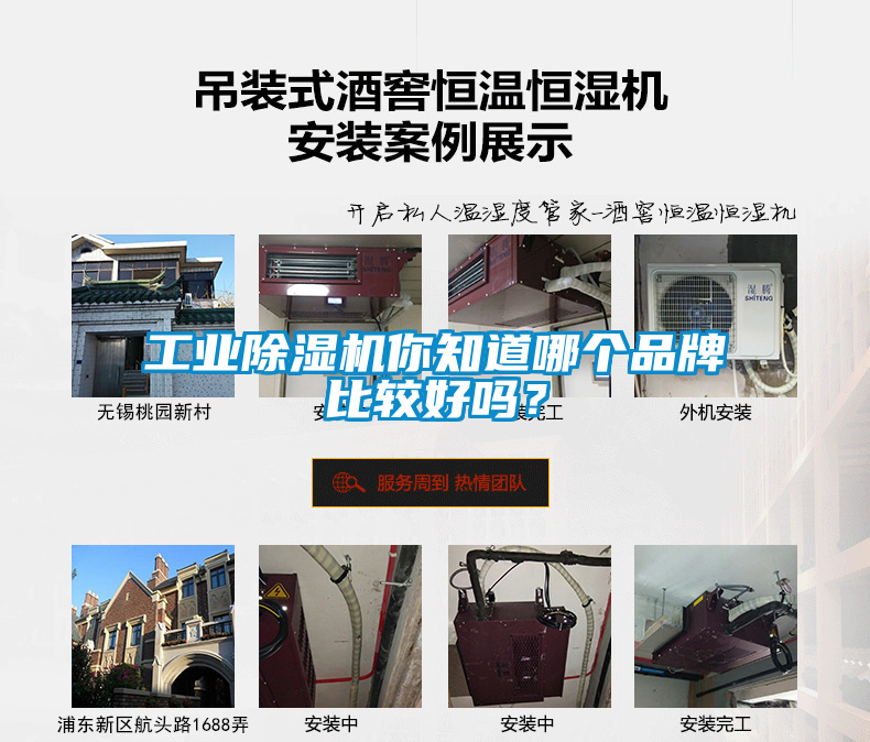 工業(yè)除濕機(jī)你知道哪個(gè)品牌比較好嗎？