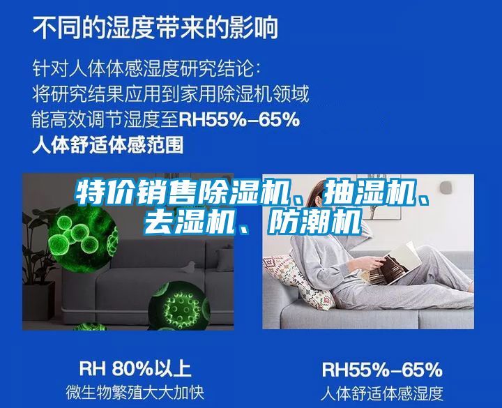 特價銷售除濕機、抽濕機、去濕機、防潮機
