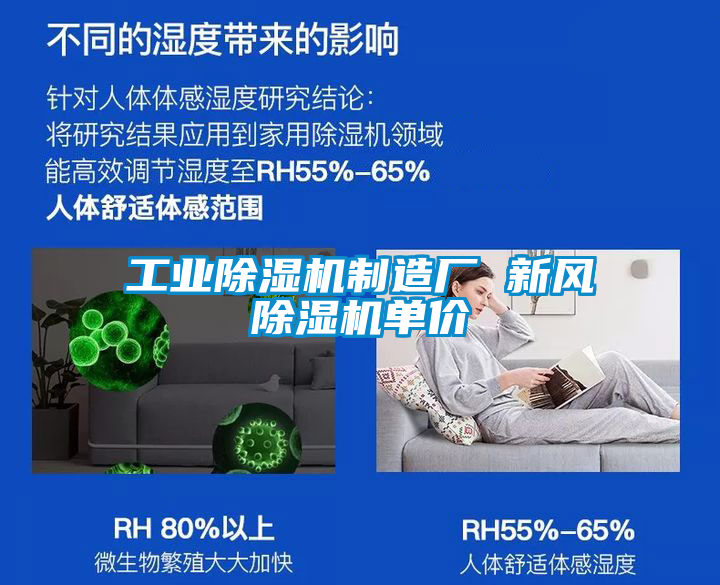 工業(yè)除濕機制造廠 新風(fēng)除濕機單價
