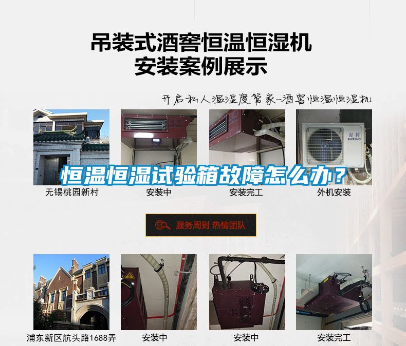 恒溫恒濕試驗箱故障怎么辦？