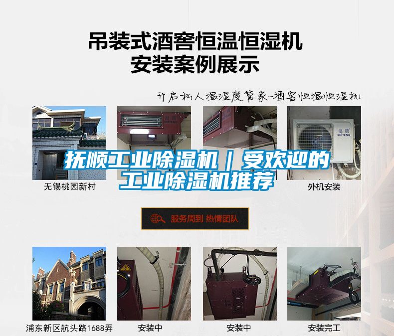 撫順工業(yè)除濕機|受歡迎的工業(yè)除濕機推薦