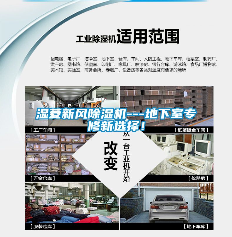 濕菱新風除濕機---地下室專修新選擇！
