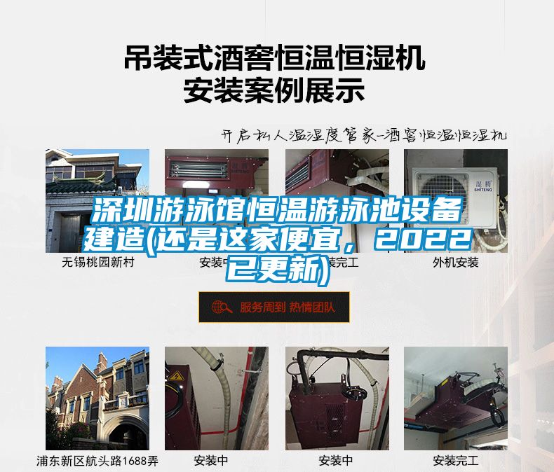 深圳游泳館恒溫游泳池設(shè)備建造(還是這家便宜，2022已更新)