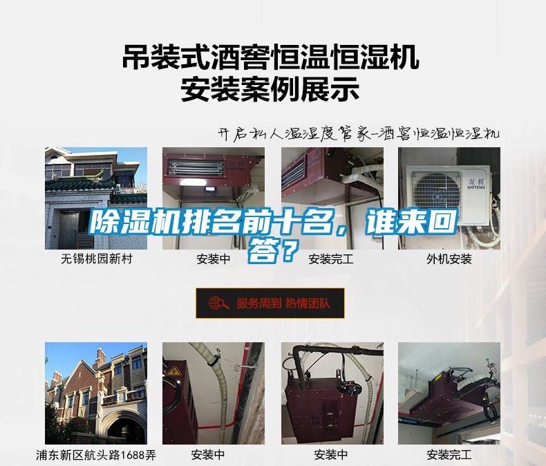 除濕機(jī)排名前十名，誰來回答？